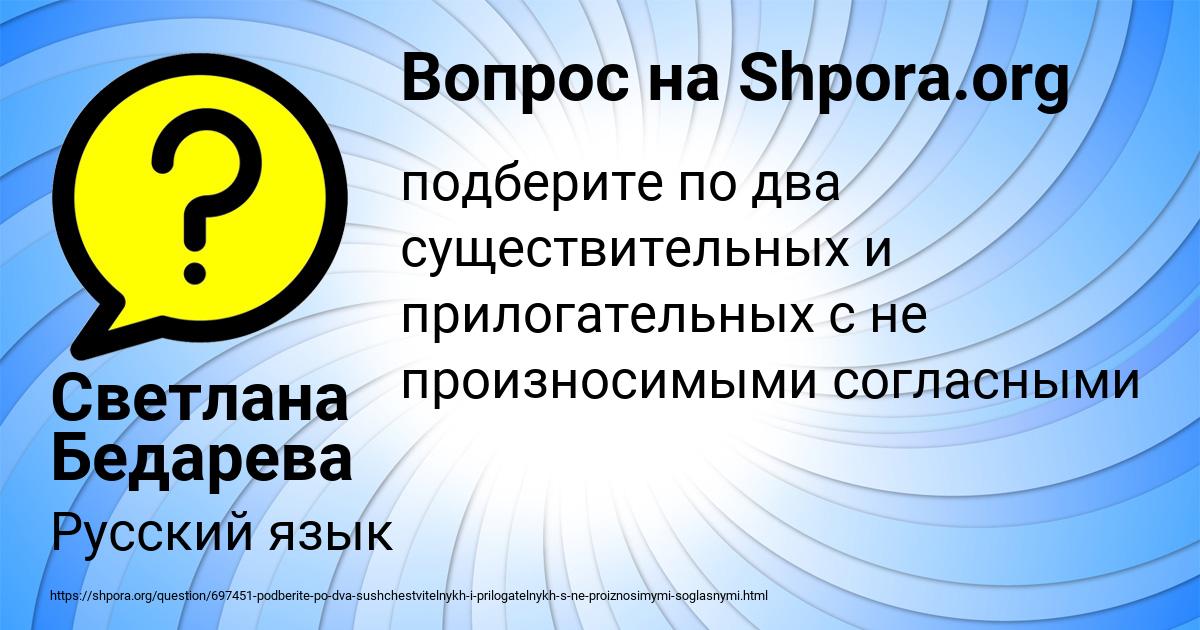 Картинка с текстом вопроса от пользователя Светлана Бедарева