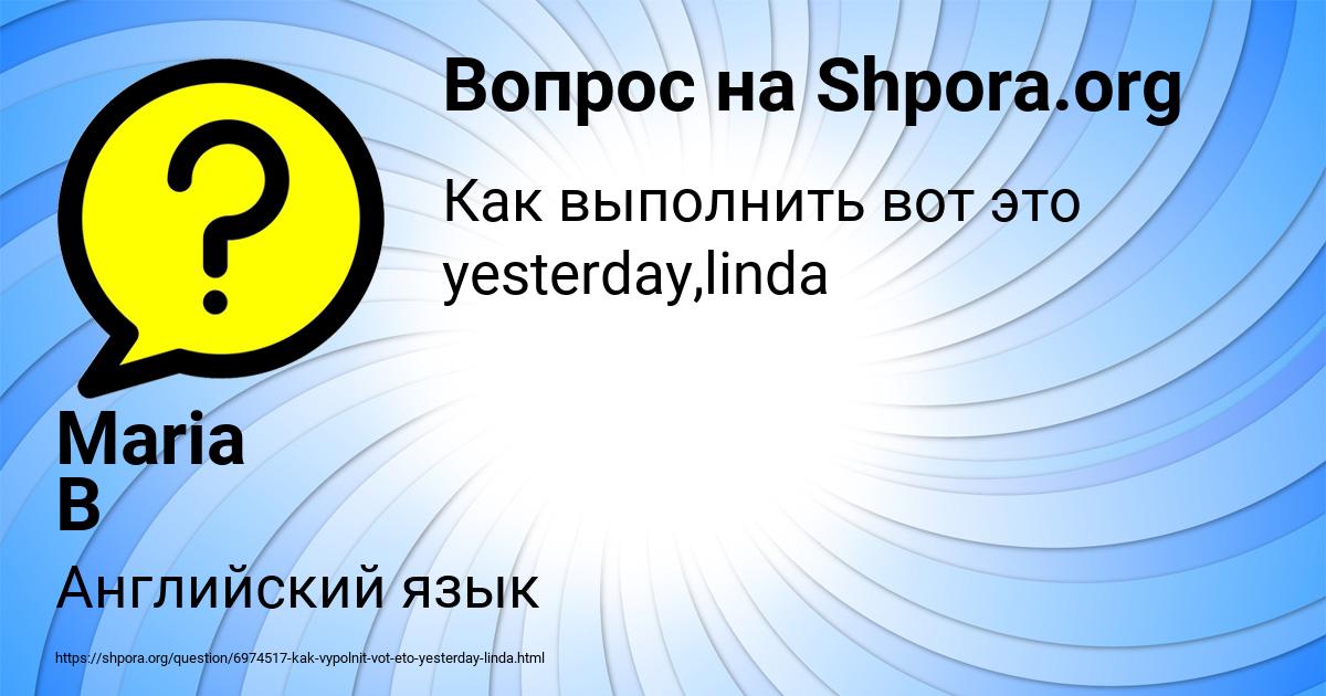 Картинка с текстом вопроса от пользователя Maria B