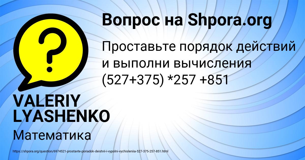 Картинка с текстом вопроса от пользователя VALERIY LYASHENKO