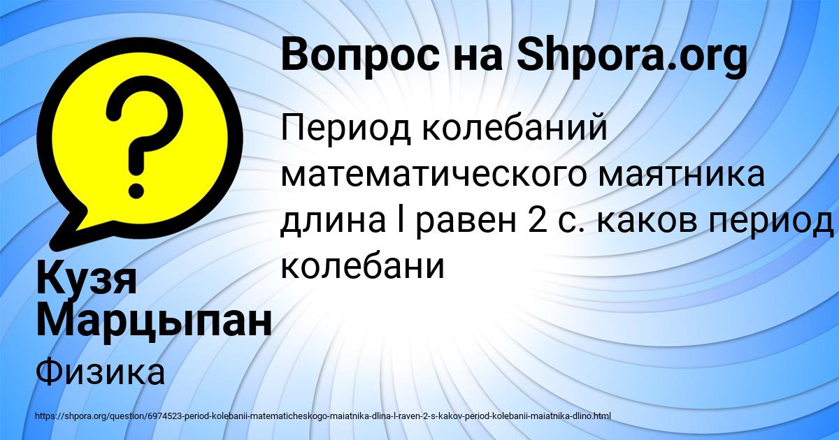 Картинка с текстом вопроса от пользователя Кузя Марцыпан