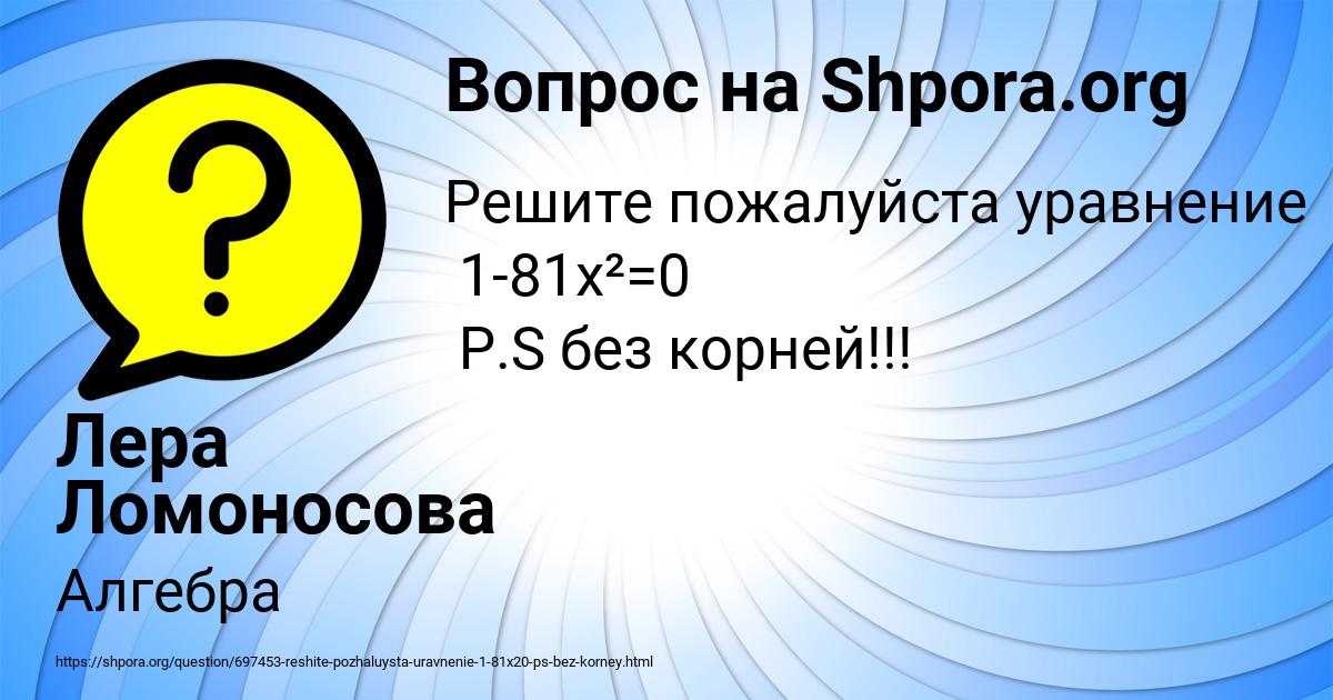 Картинка с текстом вопроса от пользователя Лера Ломоносова