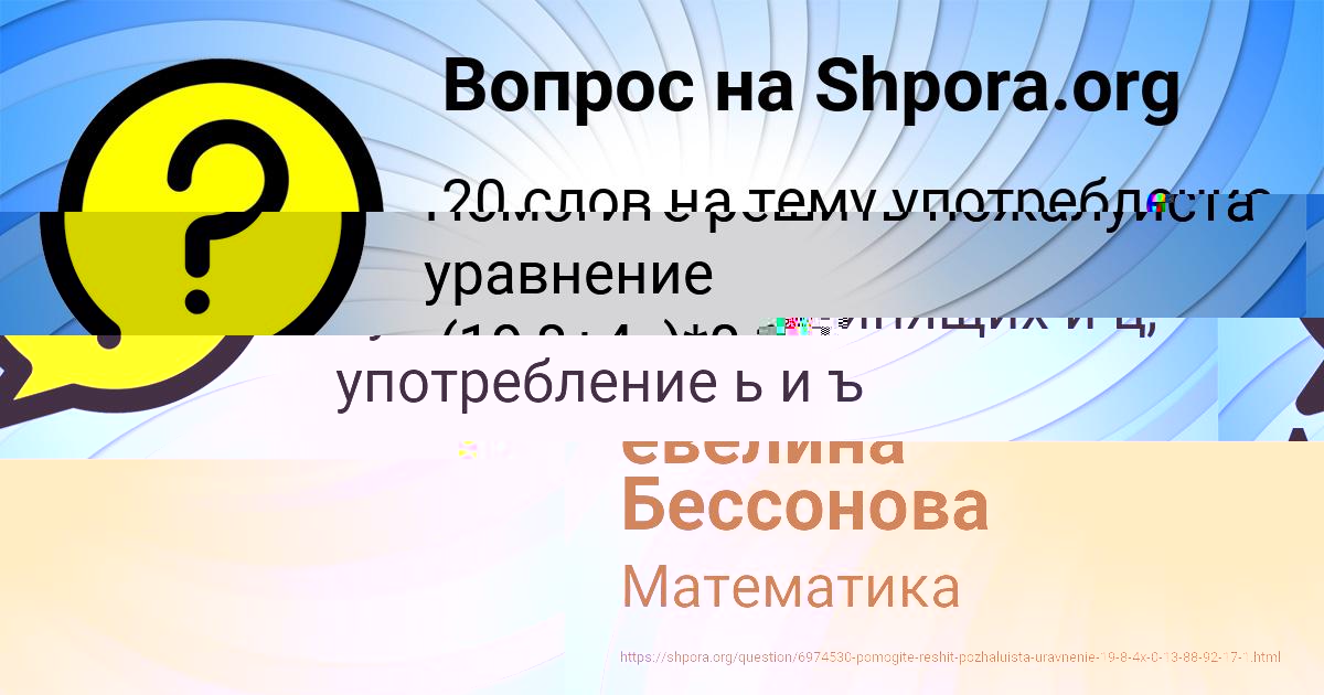Картинка с текстом вопроса от пользователя евелина Бессонова