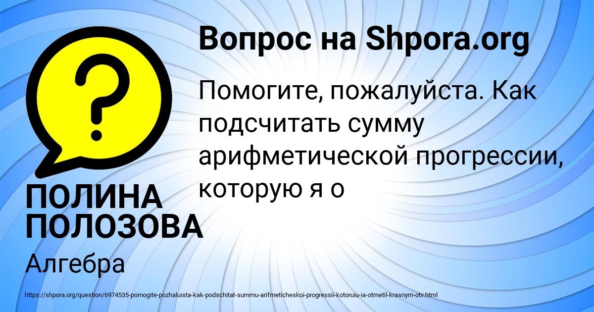 Картинка с текстом вопроса от пользователя ПОЛИНА ПОЛОЗОВА