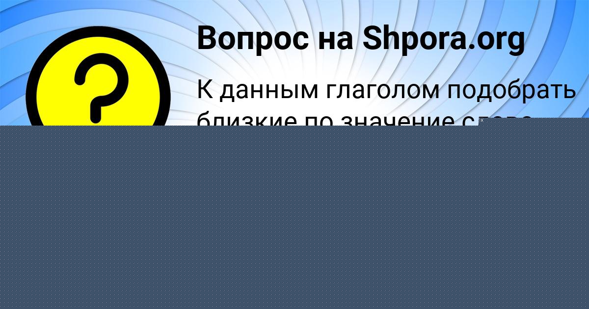 Картинка с текстом вопроса от пользователя Ануш Тарасенко