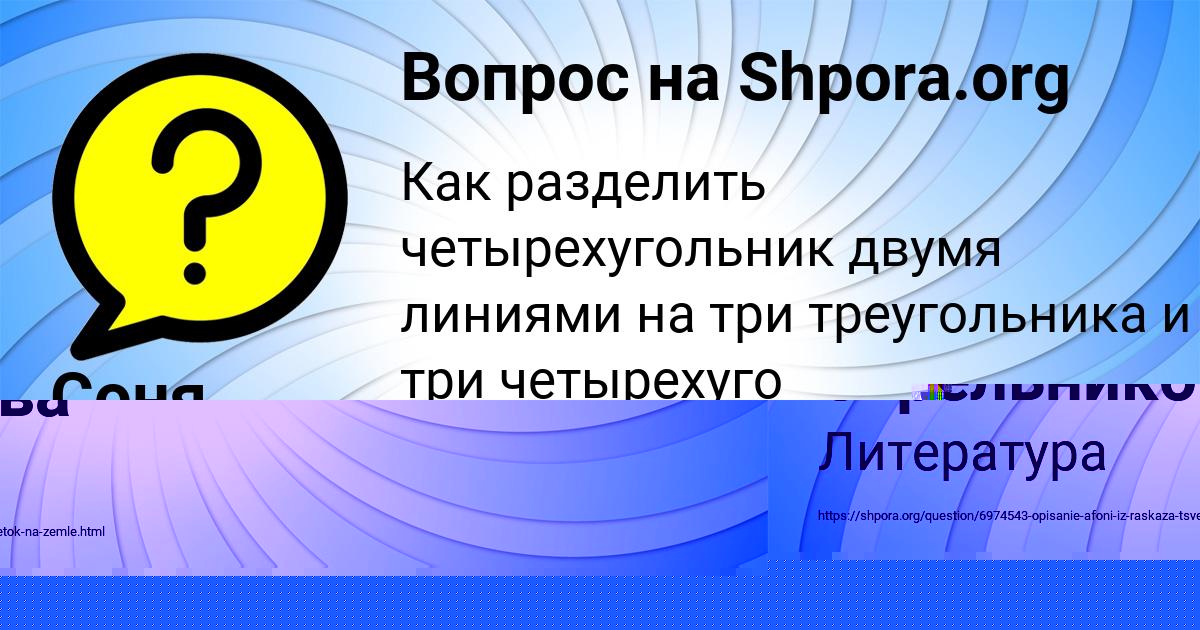 Картинка с текстом вопроса от пользователя Гульназ Стрельникова