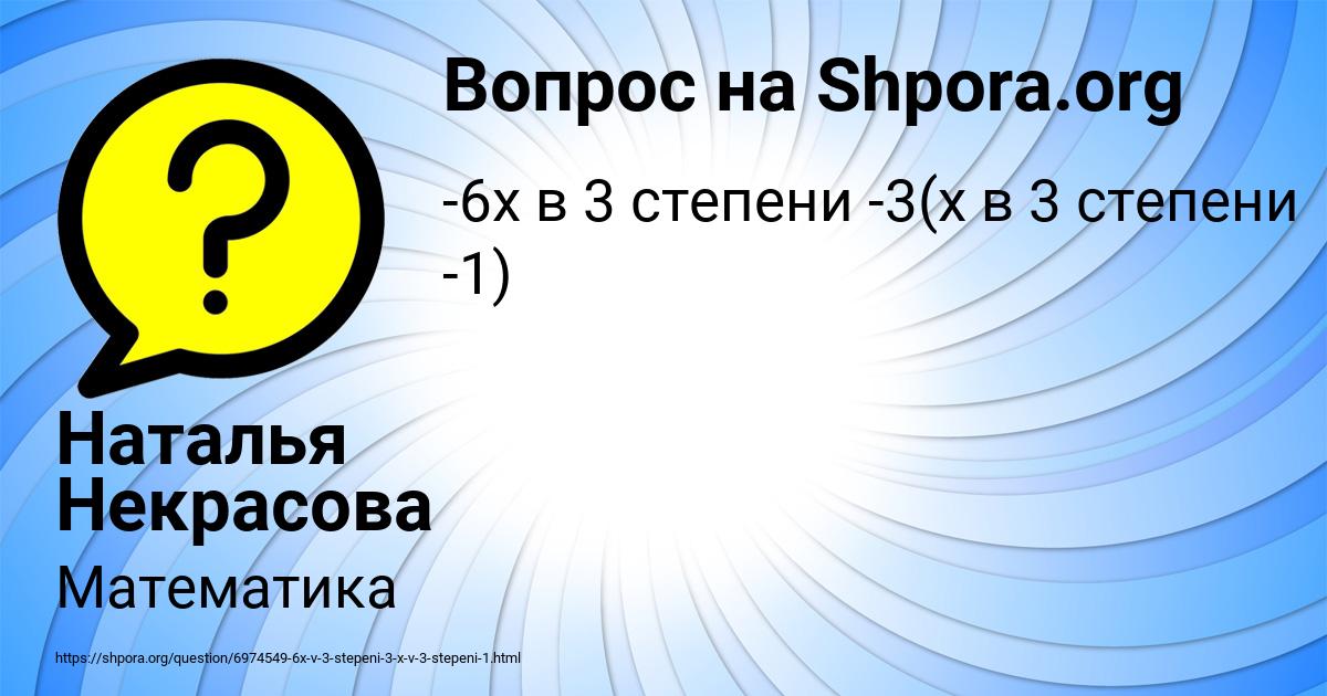 Картинка с текстом вопроса от пользователя Наталья Некрасова