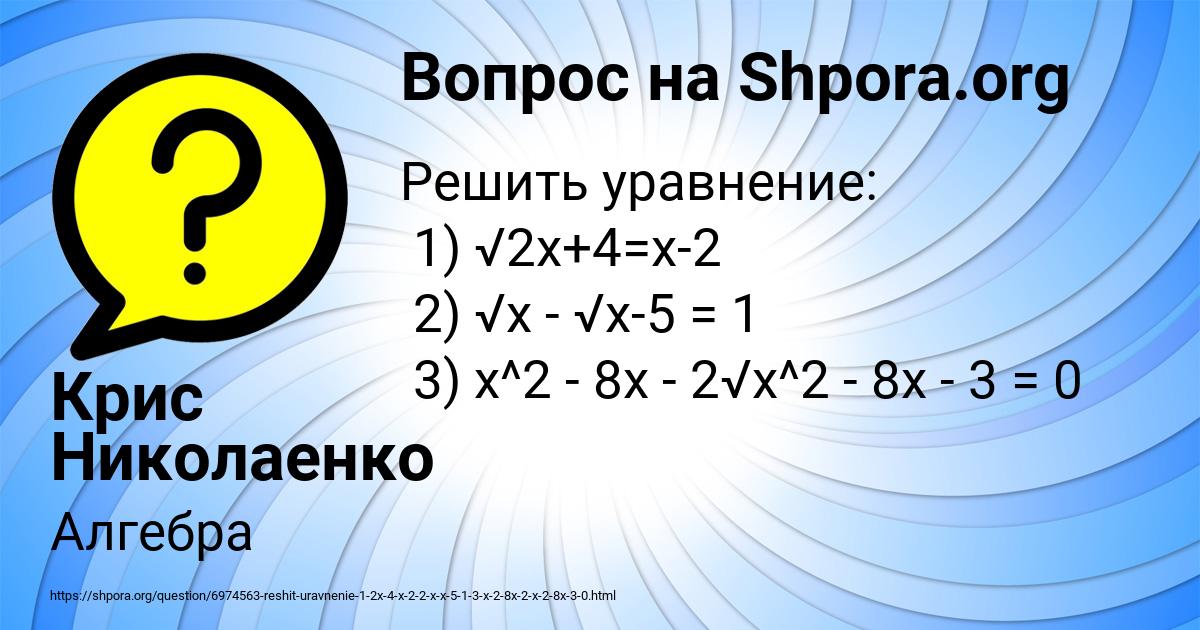 Картинка с текстом вопроса от пользователя Крис Николаенко