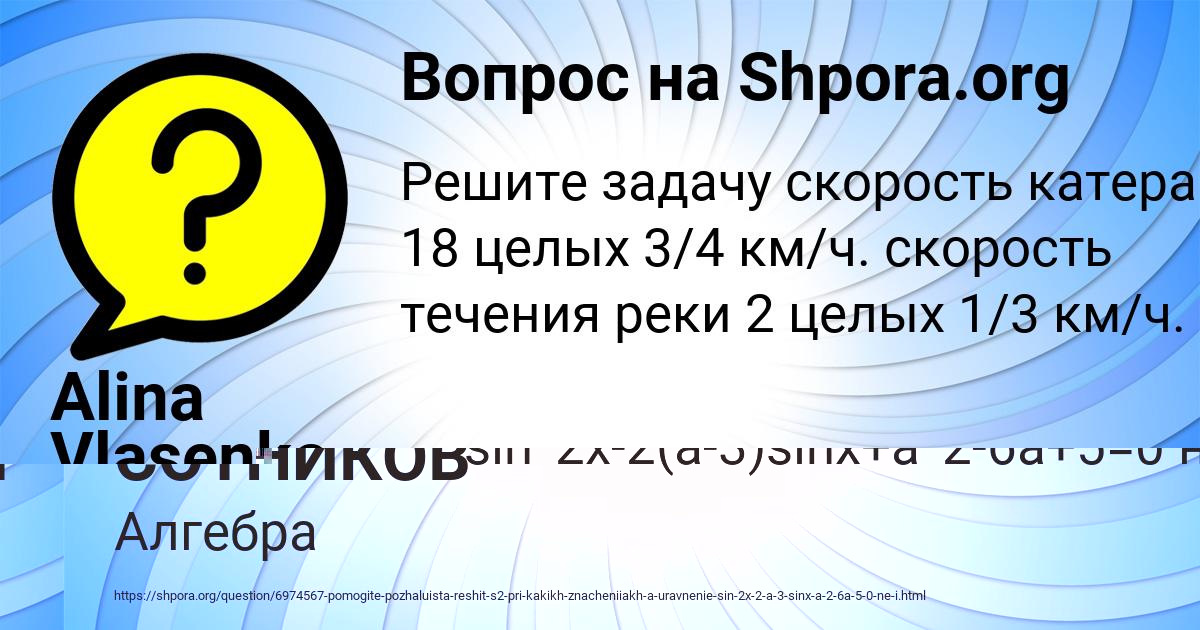 Картинка с текстом вопроса от пользователя КАМИЛЬ СОТНИКОВ