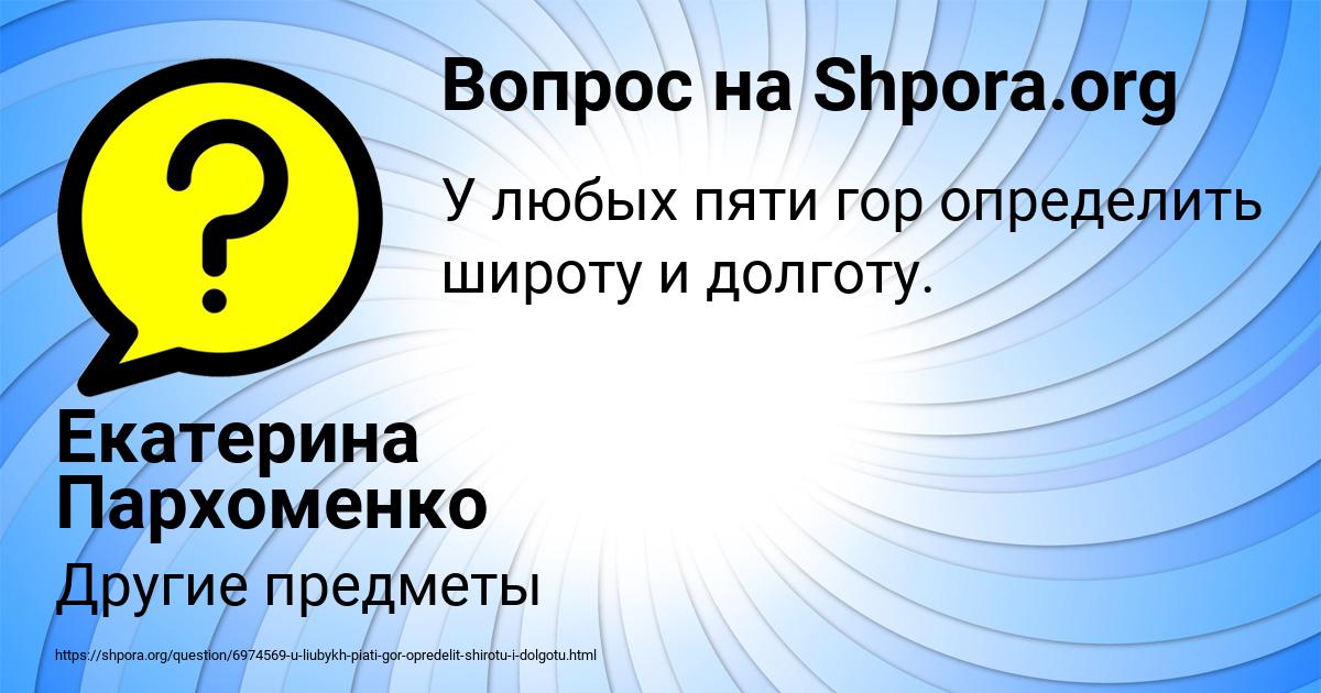 Картинка с текстом вопроса от пользователя Екатерина Пархоменко