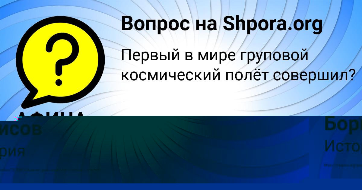 Картинка с текстом вопроса от пользователя АФИНА СТЕЛЬМАШЕНКО