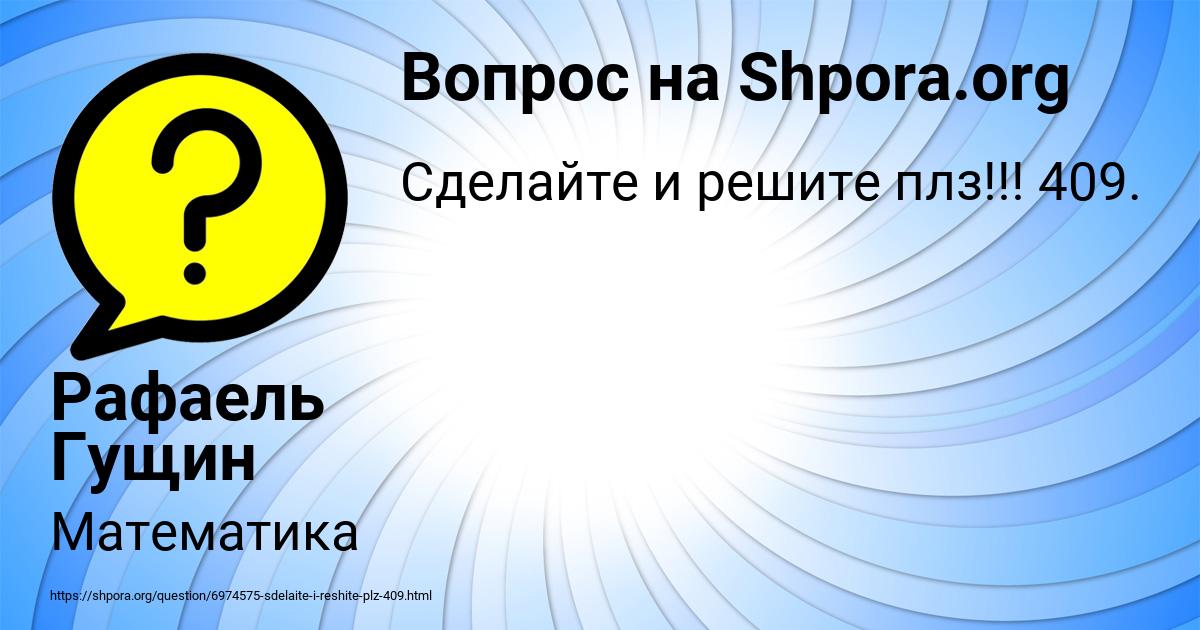 Картинка с текстом вопроса от пользователя Рафаель Гущин