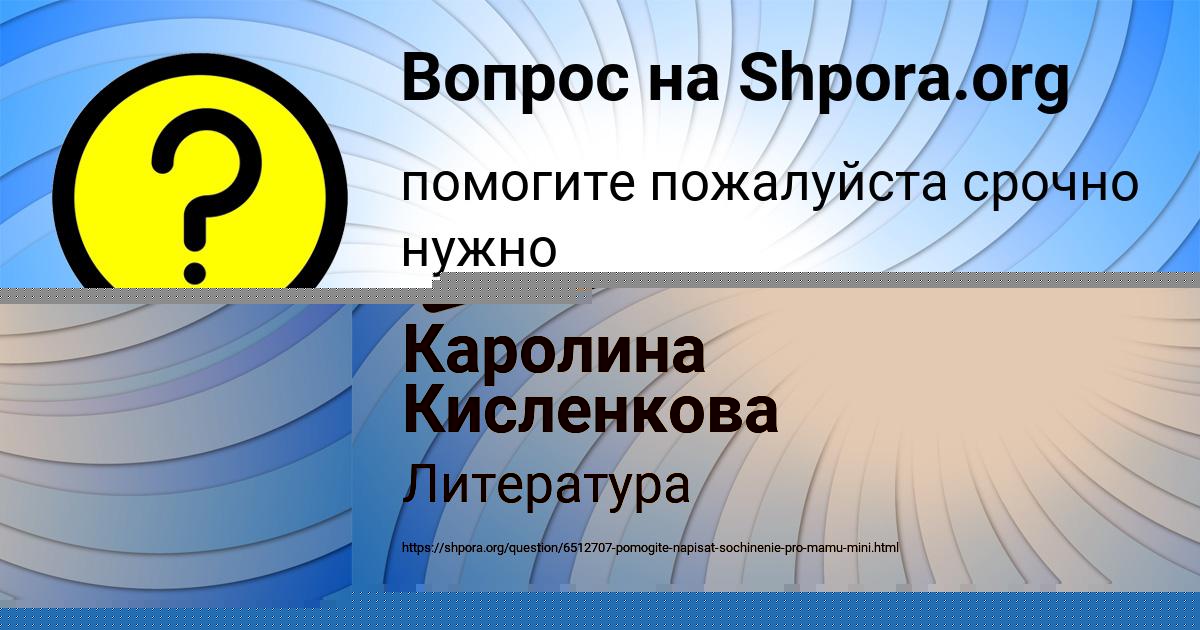 Картинка с текстом вопроса от пользователя МАША БОРИСЕНКО