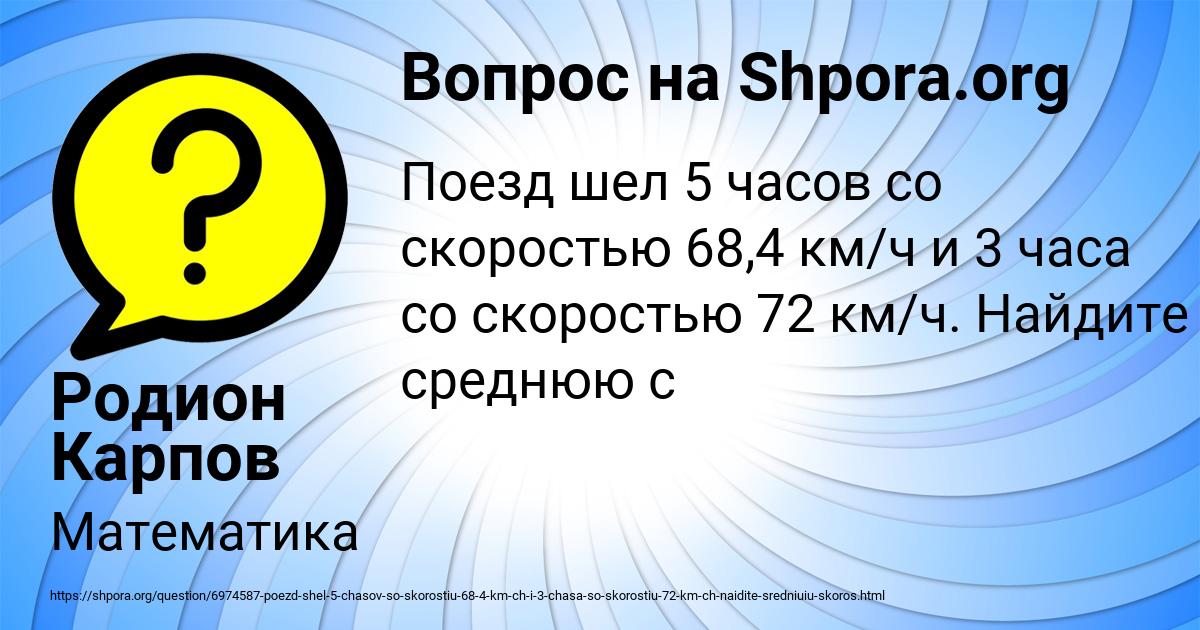 Картинка с текстом вопроса от пользователя Родион Карпов