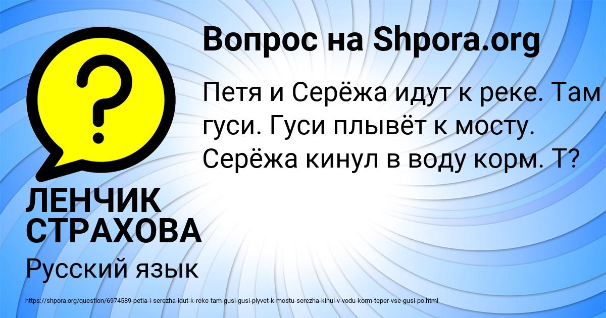 Картинка с текстом вопроса от пользователя ЛЕНЧИК СТРАХОВА