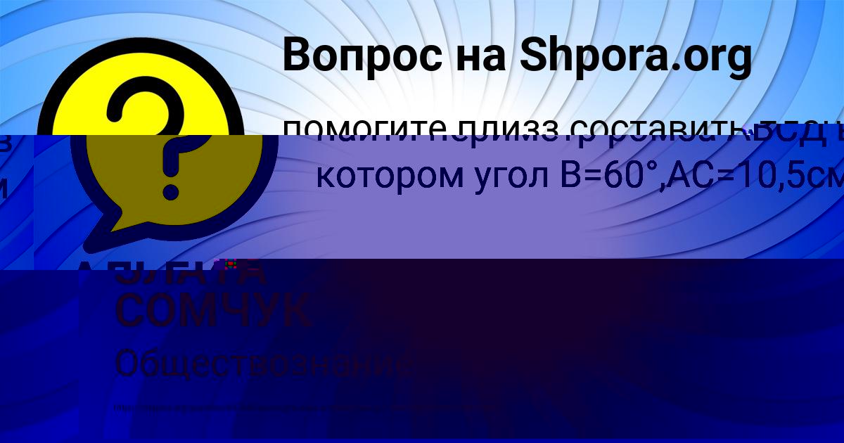 Картинка с текстом вопроса от пользователя ЗЛАТА СОМЧУК