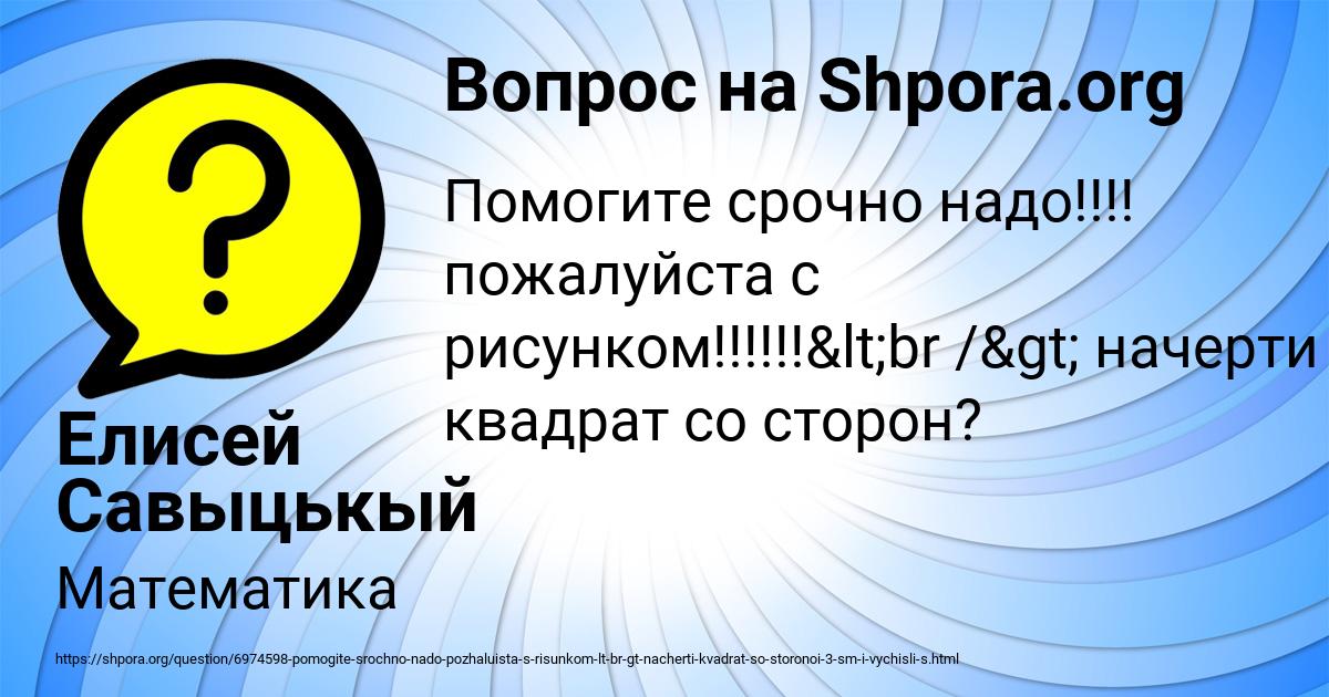 Картинка с текстом вопроса от пользователя Елисей Савыцькый