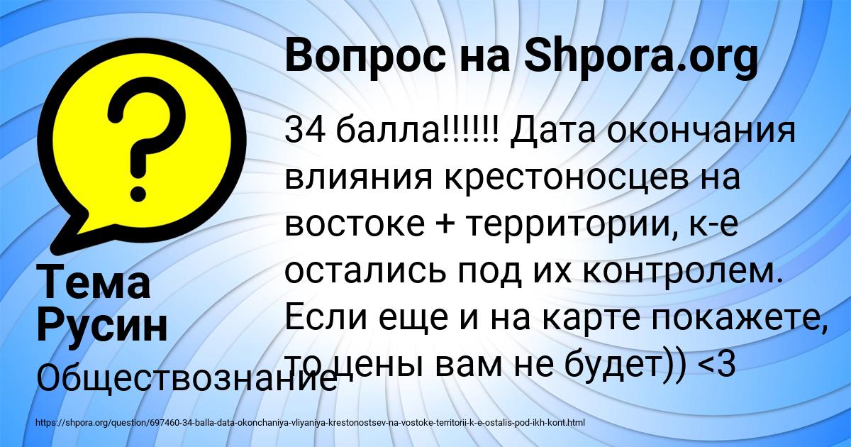 Картинка с текстом вопроса от пользователя Тема Русин