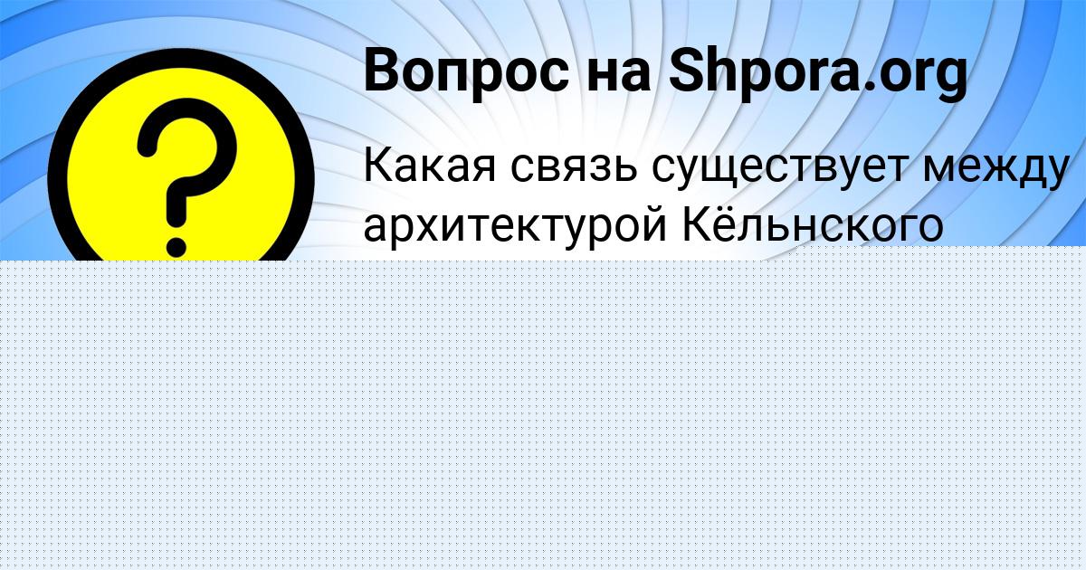 Картинка с текстом вопроса от пользователя РУМИЯ МОСТОВАЯ