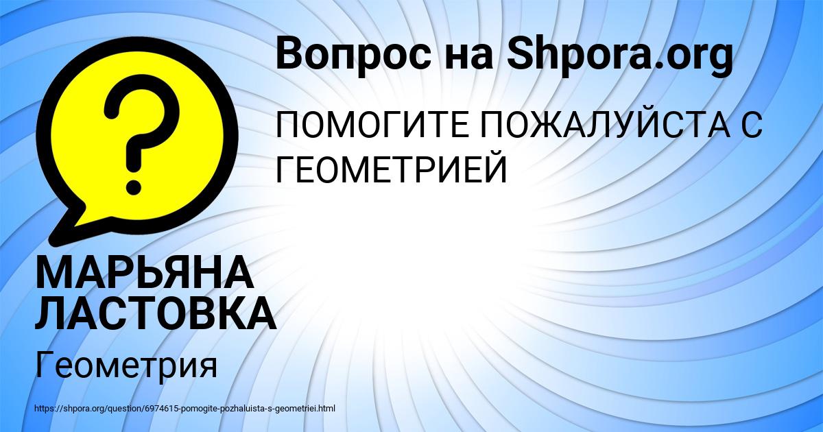 Картинка с текстом вопроса от пользователя МАРЬЯНА ЛАСТОВКА