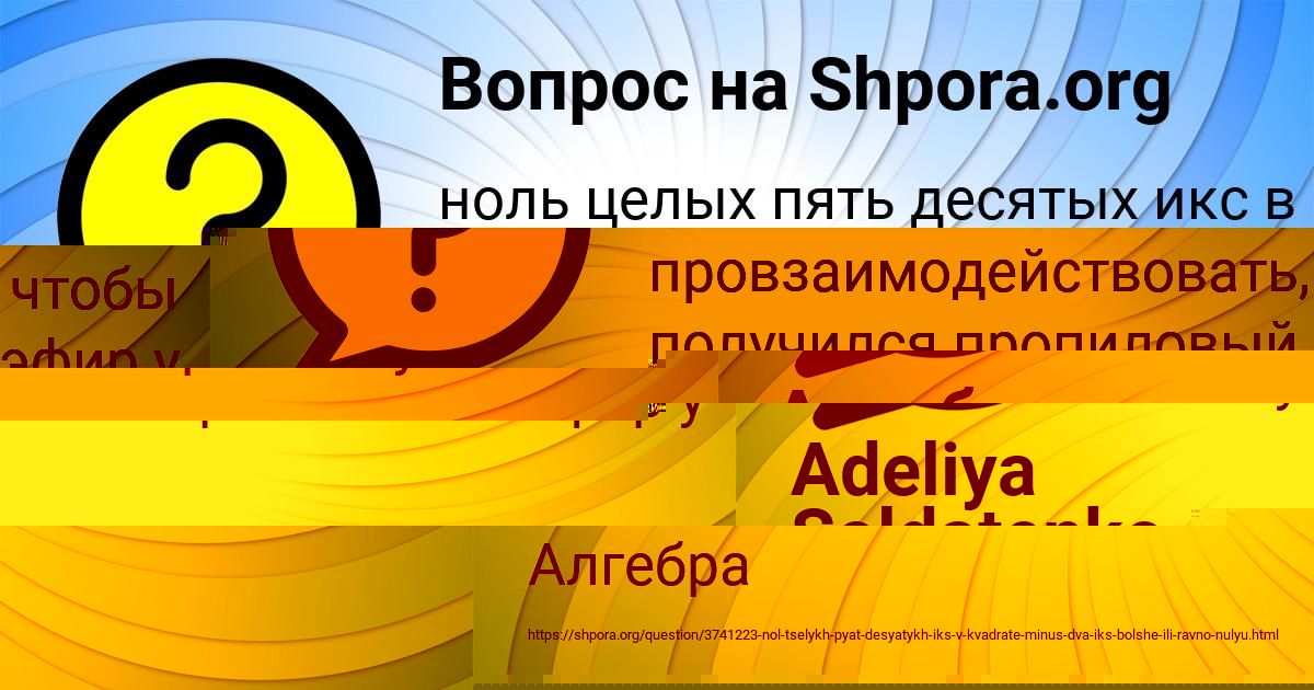 Картинка с текстом вопроса от пользователя Adeliya Soldatenko