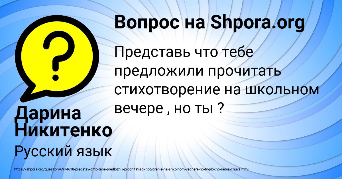 Картинка с текстом вопроса от пользователя Дарина Никитенко