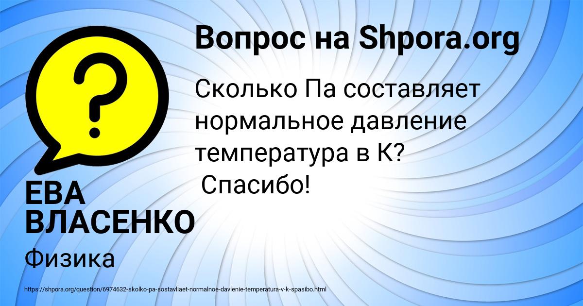 Картинка с текстом вопроса от пользователя ЕВА ВЛАСЕНКО