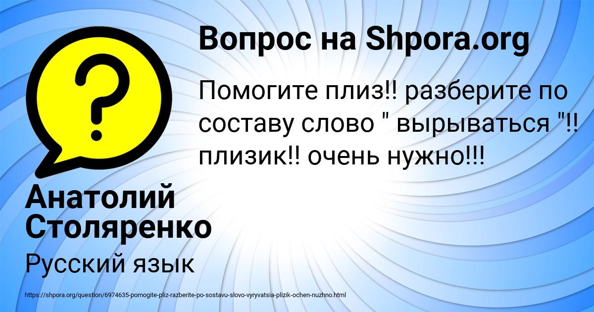 Картинка с текстом вопроса от пользователя Анатолий Столяренко