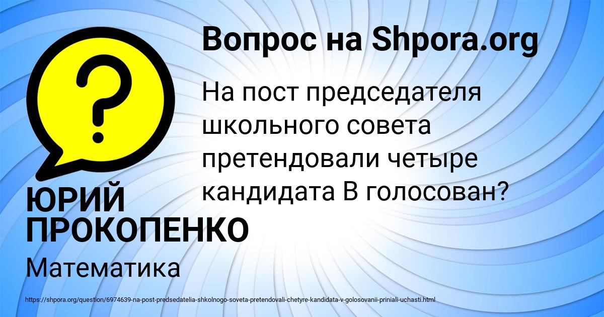 Картинка с текстом вопроса от пользователя ЮРИЙ ПРОКОПЕНКО
