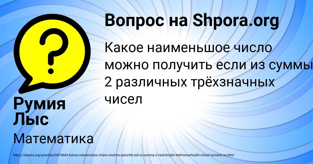 Картинка с текстом вопроса от пользователя Румия Лыс