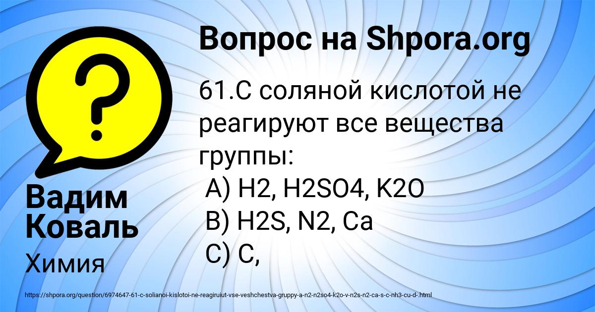 Картинка с текстом вопроса от пользователя Вадим Коваль