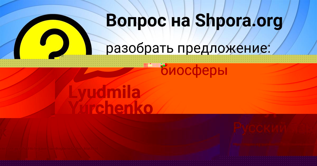 Картинка с текстом вопроса от пользователя Lyudmila Yurchenko