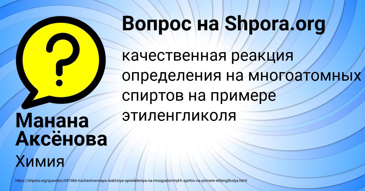 Картинка с текстом вопроса от пользователя Манана Аксёнова