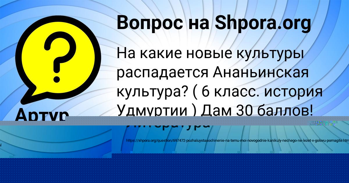 Картинка с текстом вопроса от пользователя АЛАН БАРЫШНИКОВ