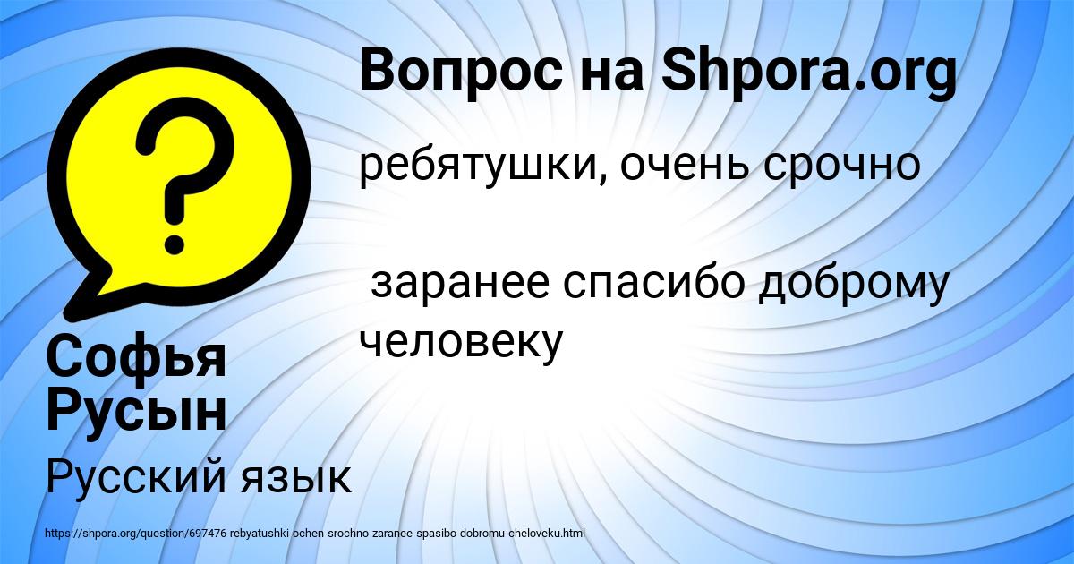 Картинка с текстом вопроса от пользователя Софья Русын