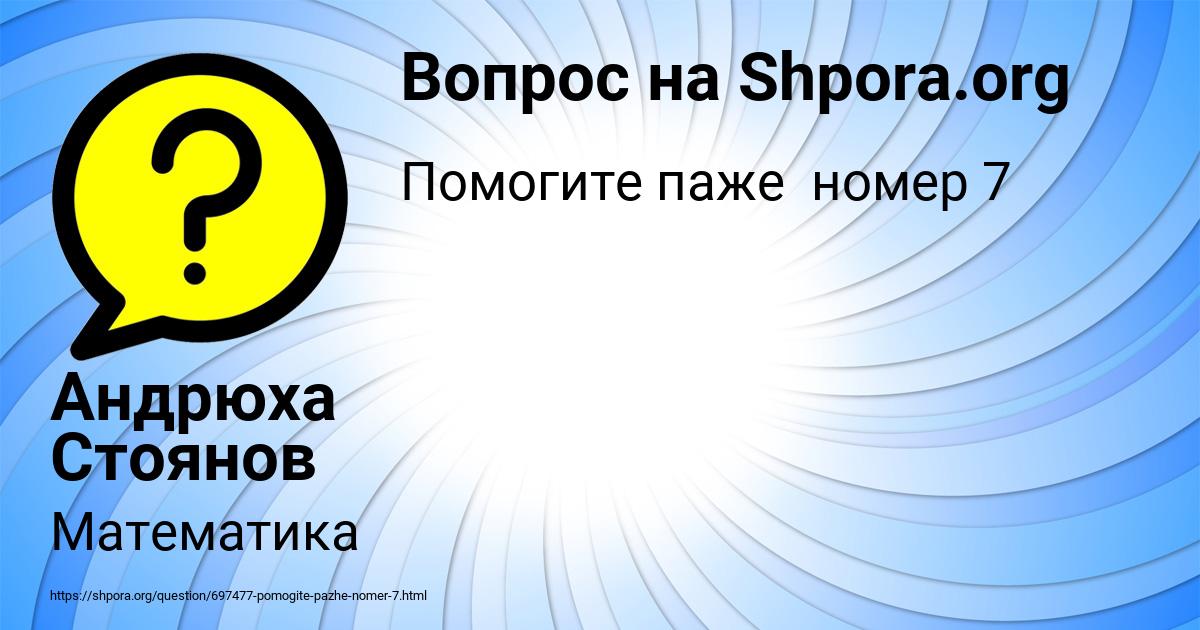 Картинка с текстом вопроса от пользователя Андрюха Стоянов
