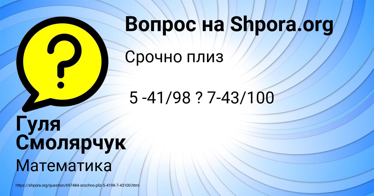 Картинка с текстом вопроса от пользователя Гуля Смолярчук