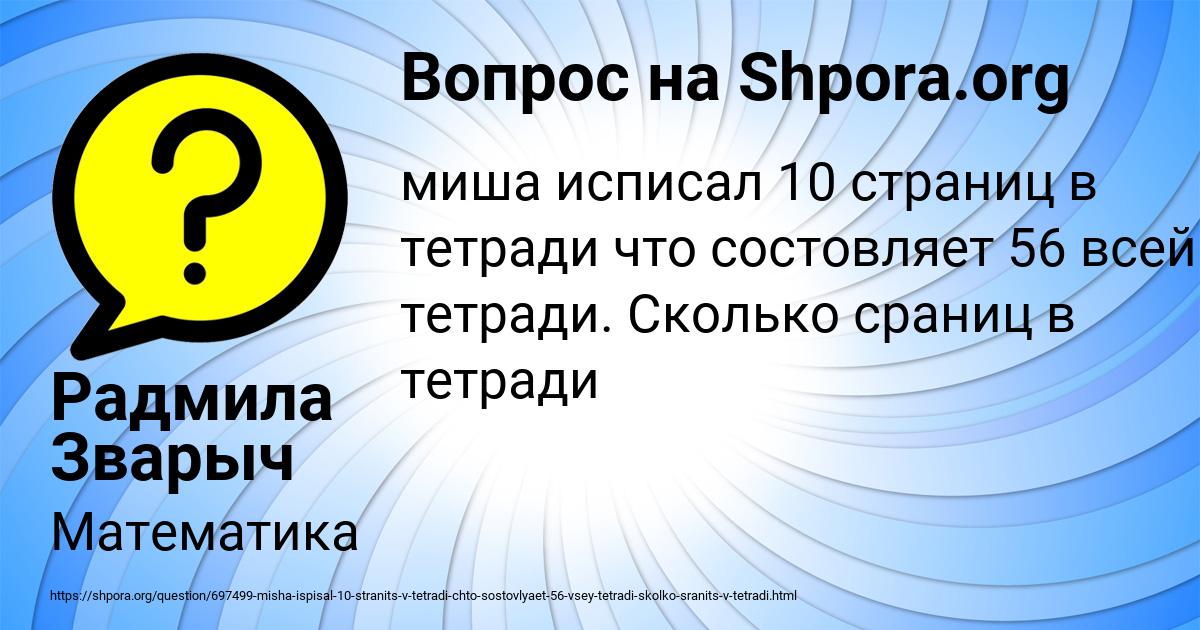 Картинка с текстом вопроса от пользователя Радмила Зварыч