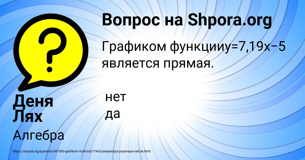 Картинка с текстом вопроса от пользователя Деня Лях