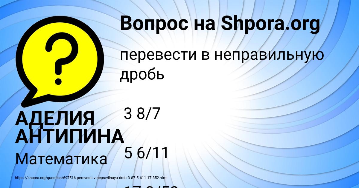 Картинка с текстом вопроса от пользователя АДЕЛИЯ АНТИПИНА