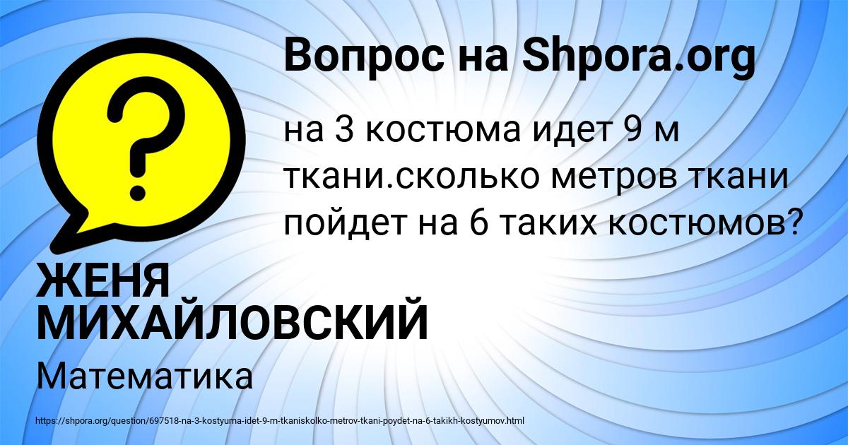 Картинка с текстом вопроса от пользователя ЖЕНЯ МИХАЙЛОВСКИЙ