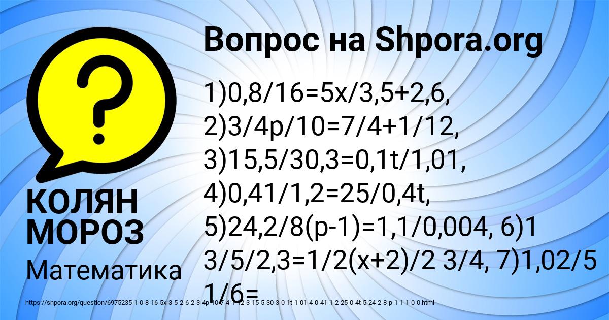 Картинка с текстом вопроса от пользователя КОЛЯН МОРОЗ