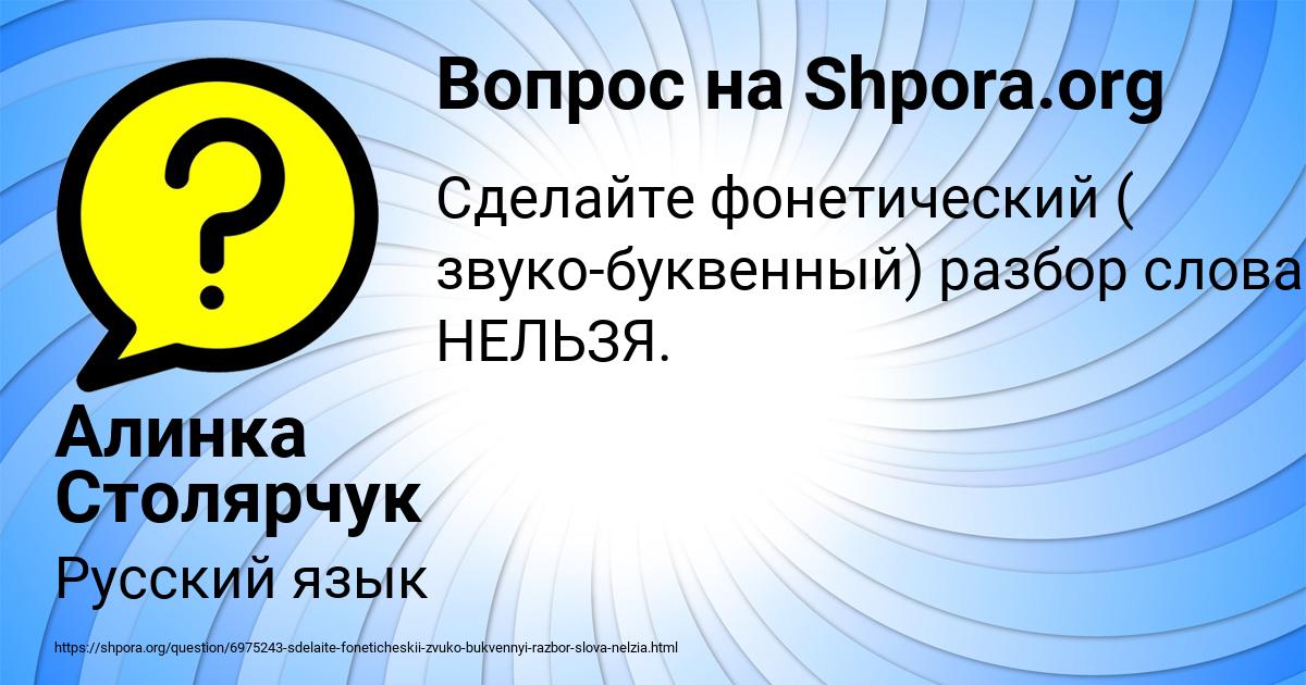 Картинка с текстом вопроса от пользователя Алинка Столярчук