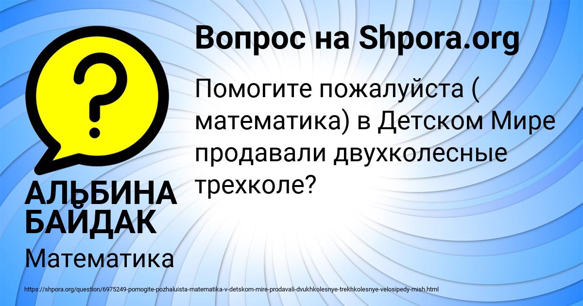 Картинка с текстом вопроса от пользователя АЛЬБИНА БАЙДАК