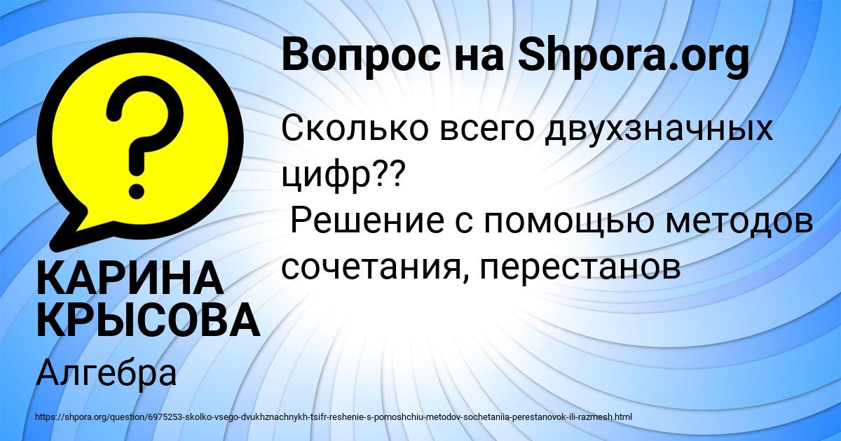 Картинка с текстом вопроса от пользователя КАРИНА КРЫСОВА