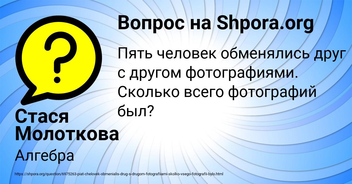 Картинка с текстом вопроса от пользователя Стася Молоткова