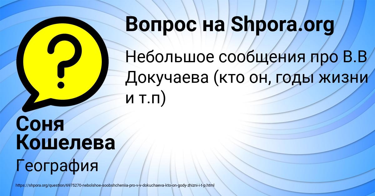 Картинка с текстом вопроса от пользователя Соня Кошелева