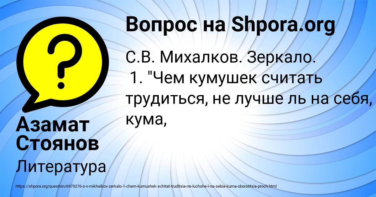 Картинка с текстом вопроса от пользователя Азамат Стоянов
