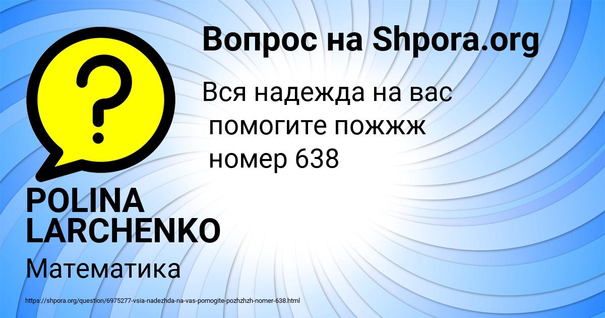Картинка с текстом вопроса от пользователя POLINA LARCHENKO