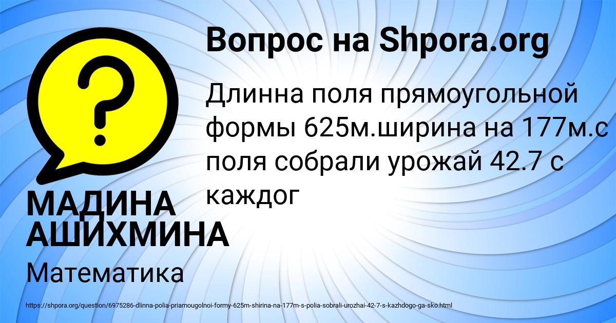 Картинка с текстом вопроса от пользователя МАДИНА АШИХМИНА