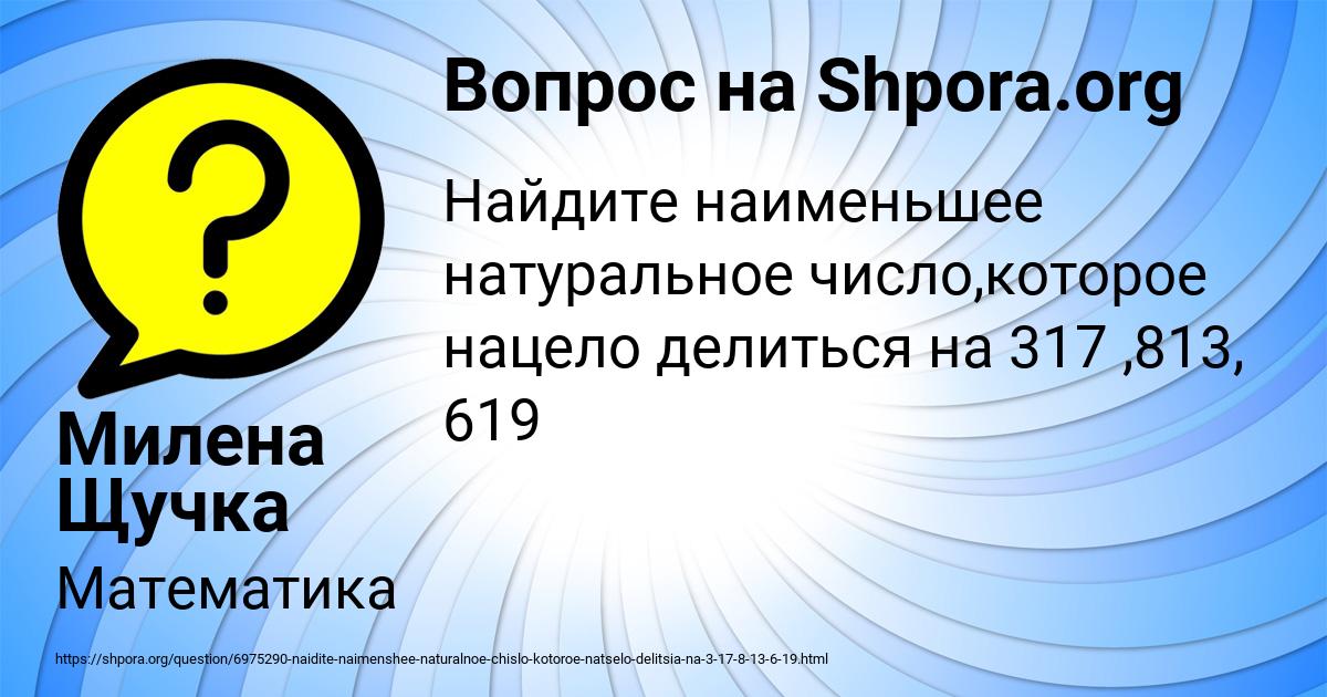 Картинка с текстом вопроса от пользователя Милена Щучка